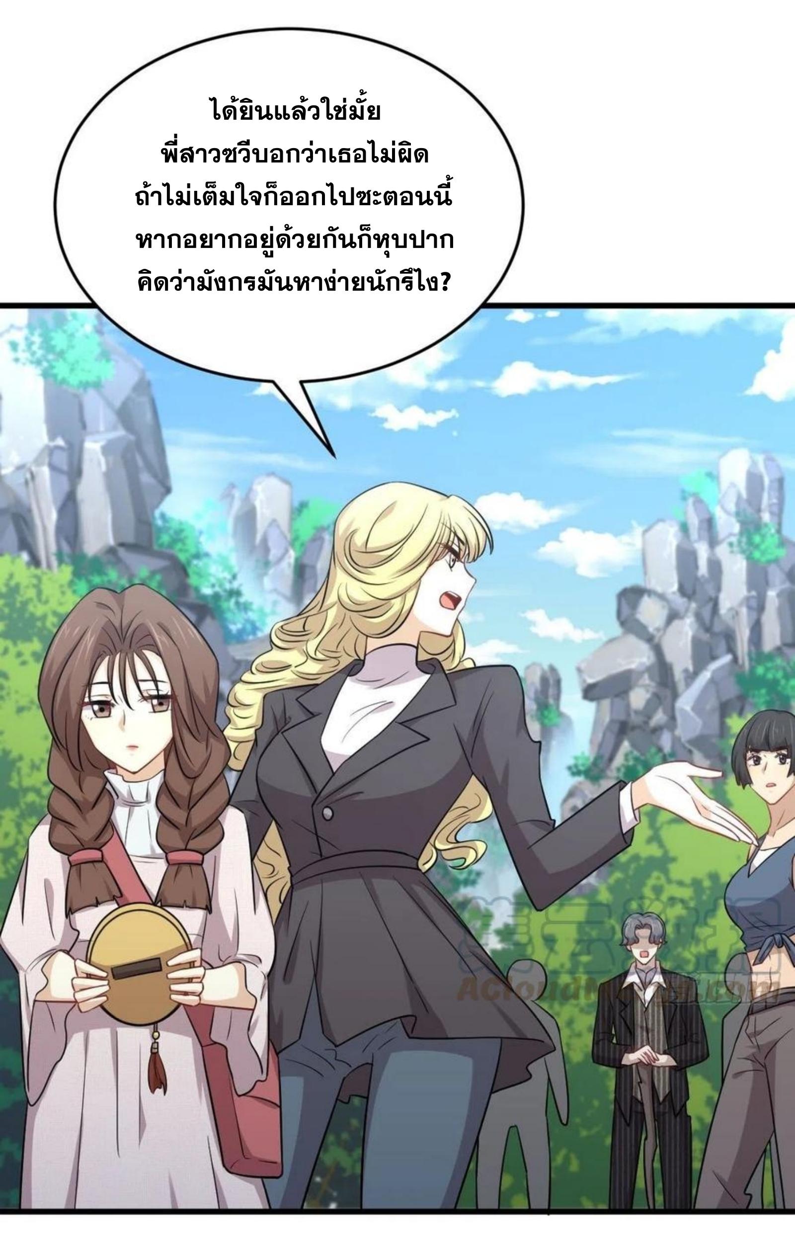 Immortal Swordsman in The Reverse World ข้าเซียนกระบี่ไม่เกาะสตรี ตอนที่ 192 หน้า 28