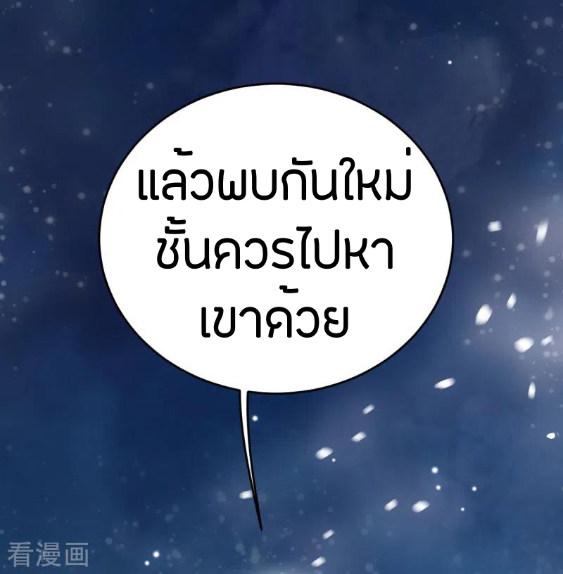 One Sword Reigns Supreme ตอนที่ 80 หน้า 14