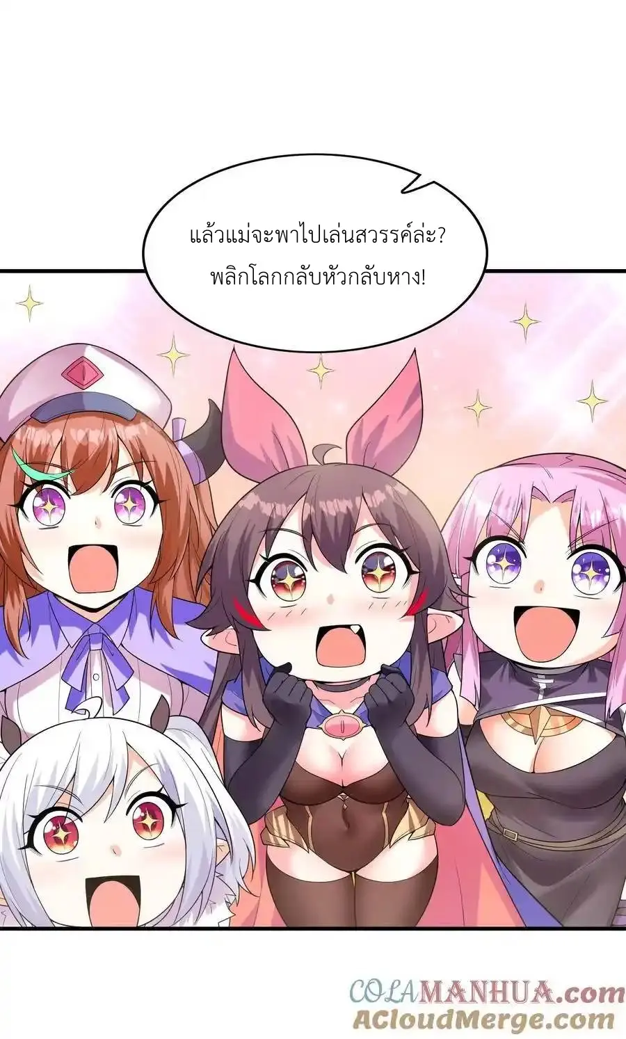 My Harem Is Entirely Female Demon Villains ตอนที่ 123 หน้า 52