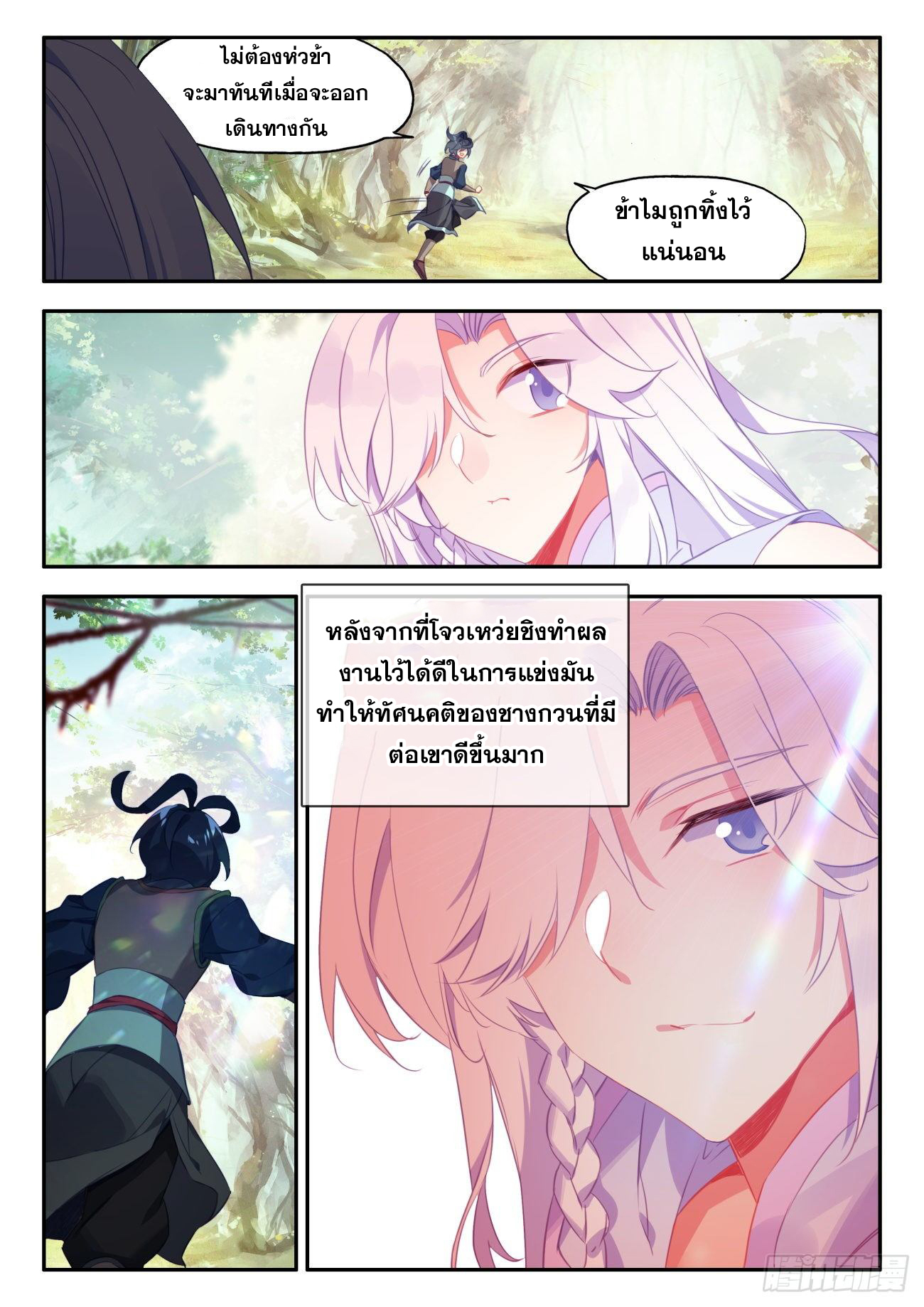 Heavenly jewel change ตอนที่ 39 หน้า 13