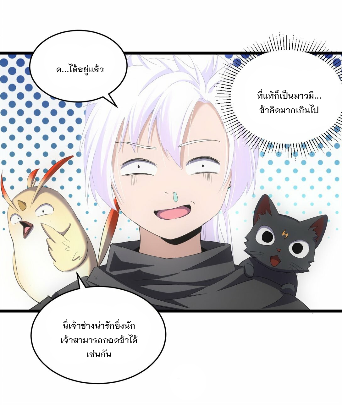 มหาเทพเอกะหมื่นบรรพกาล (จบ) ตอนที่ 80 หน้า 9