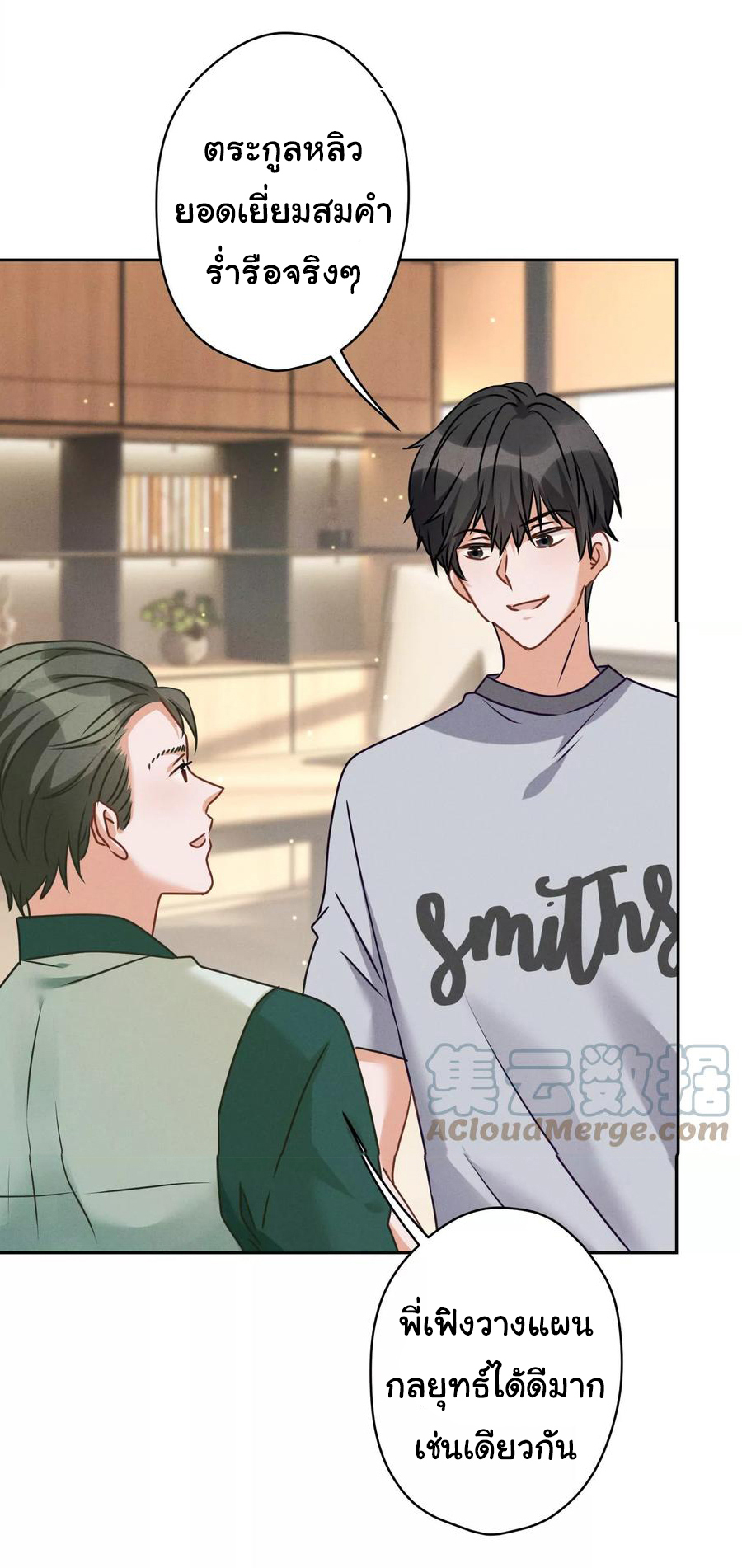 Lu Feng is the best son-in-law สุดยอดลูกเขย "ลู่เฟิง" ตอนที่ 159 หน้า 26