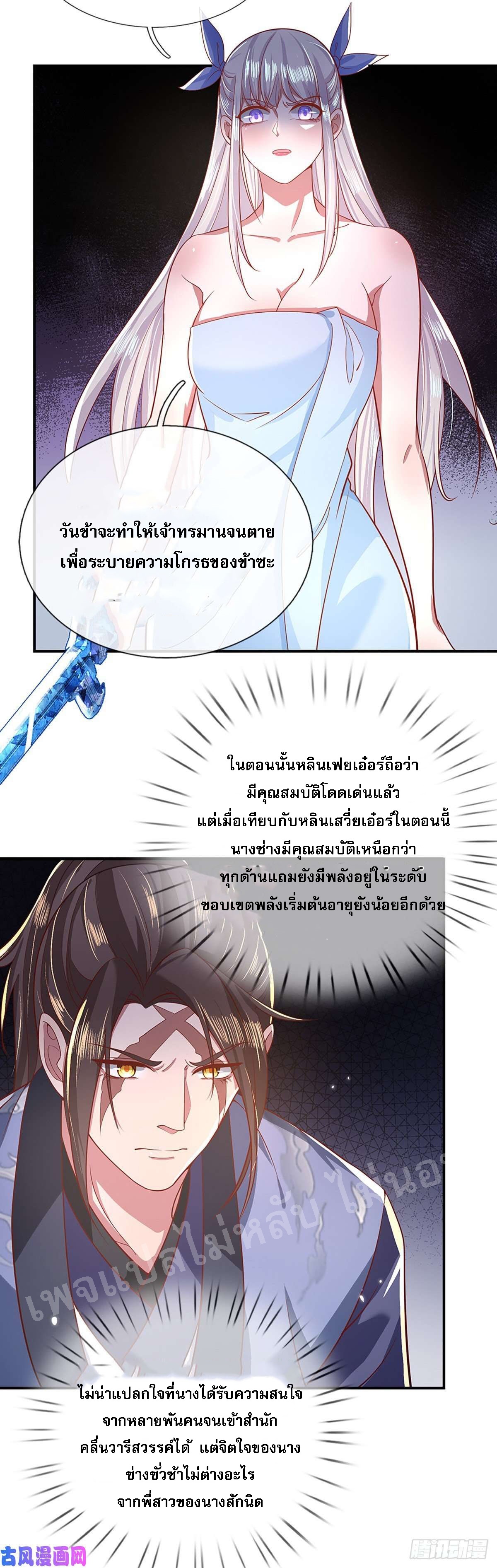 ราชันย์เทพยุทธ์มังกรผงาดฟ้า ตอนที่ 45 หน้า 37