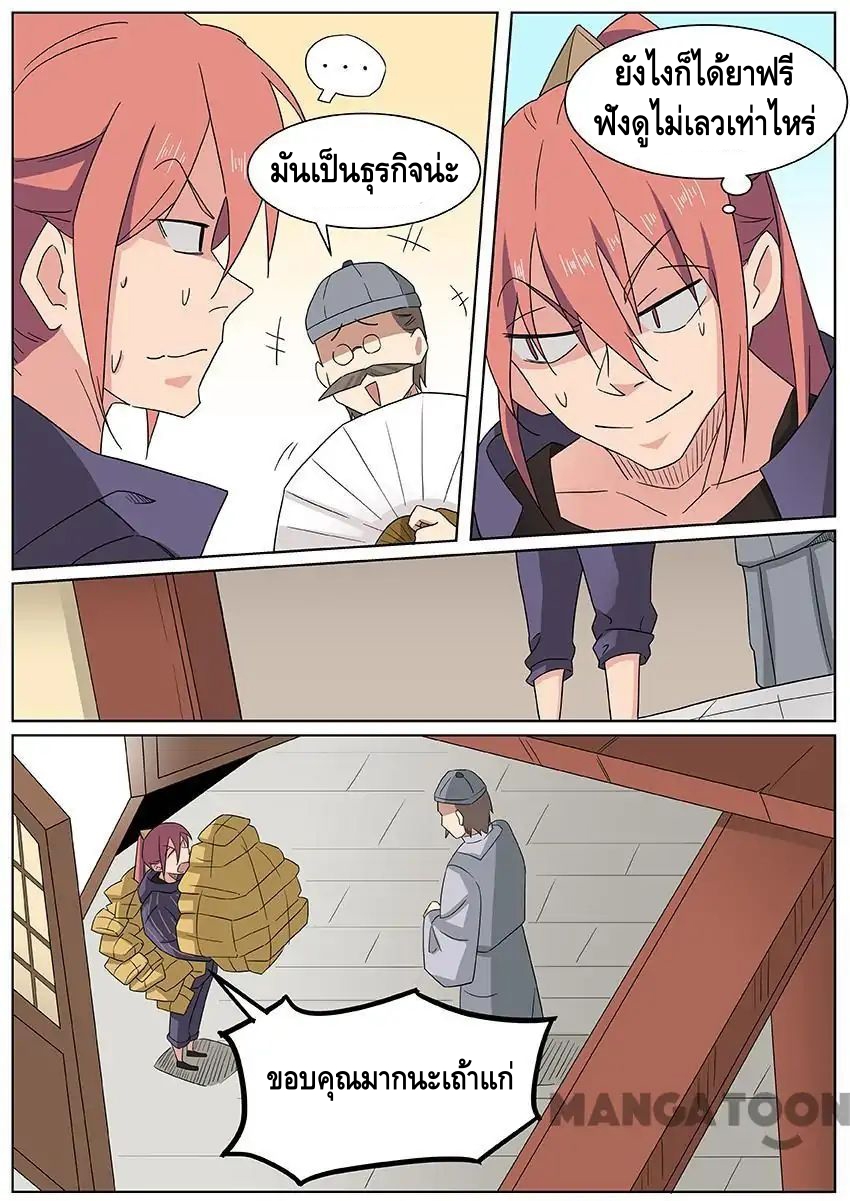 god of war ตอนที่ 60 หน้า 3