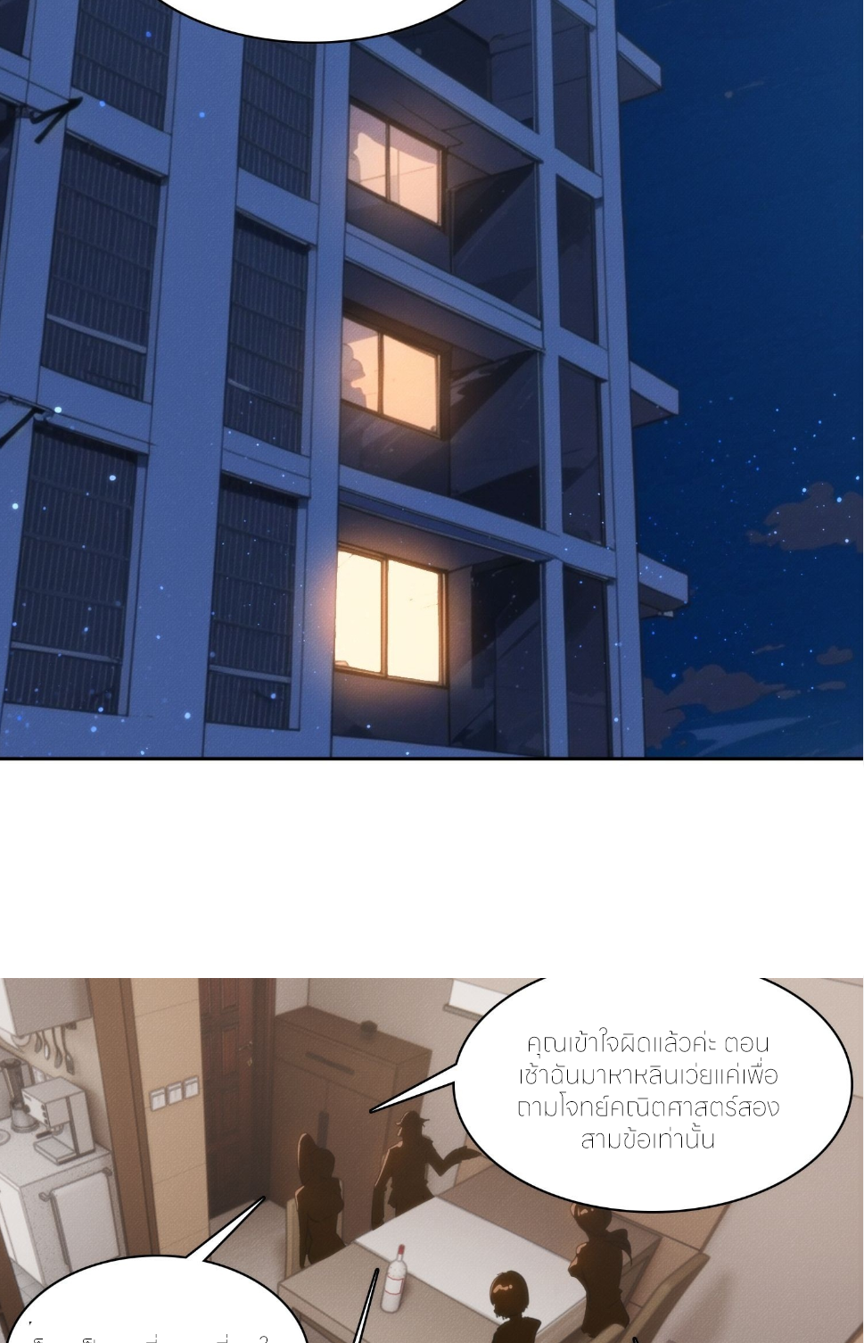ชีวิตใหม่ในฐานะไป๋อู๋ฉาง ตอนที่ 9 หน้า 32
