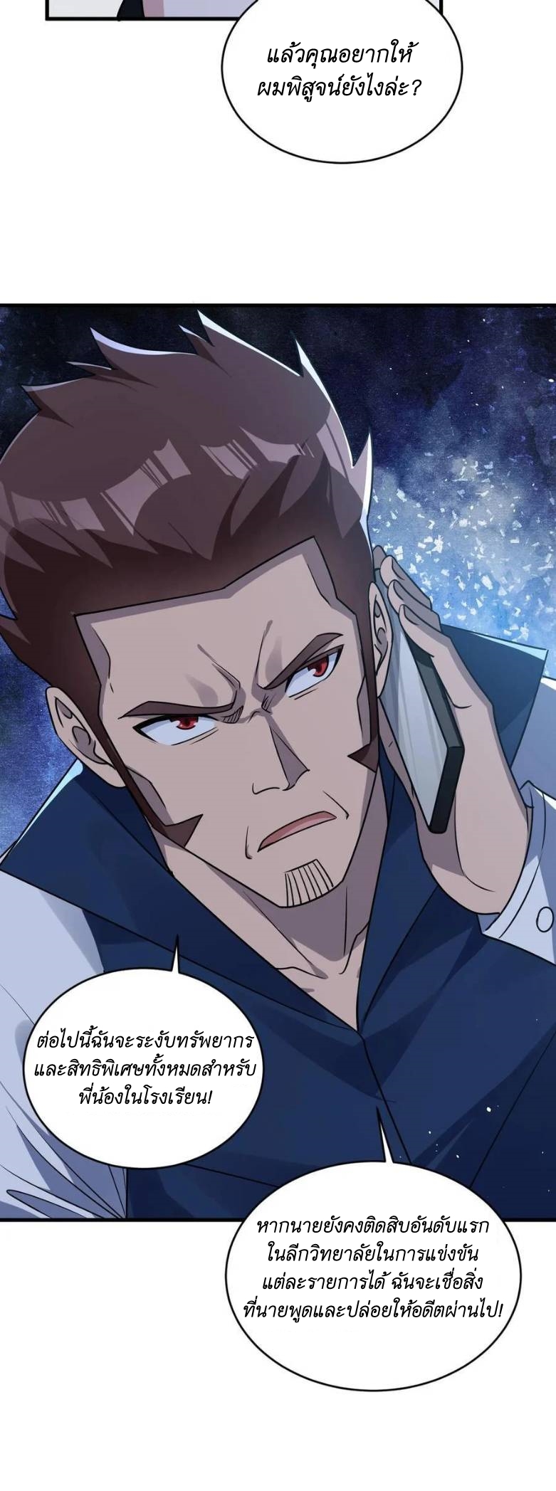 I Accidentally Became Invincible While Studying With My Sister ตอนที่ 36 หน้า 32