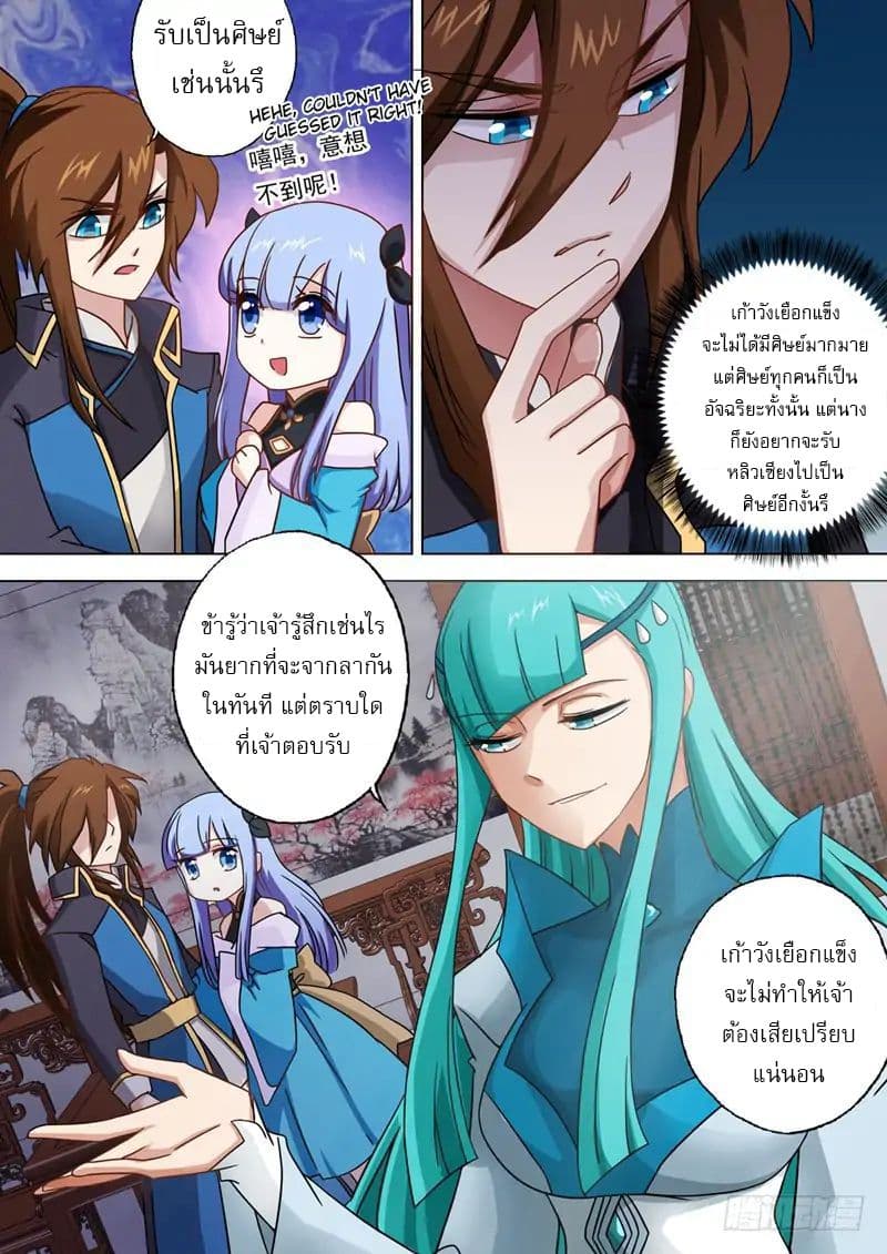 ดาบวิญญาณราชัน spirit sword sovereign ตอนที่ 45 หน้า 5