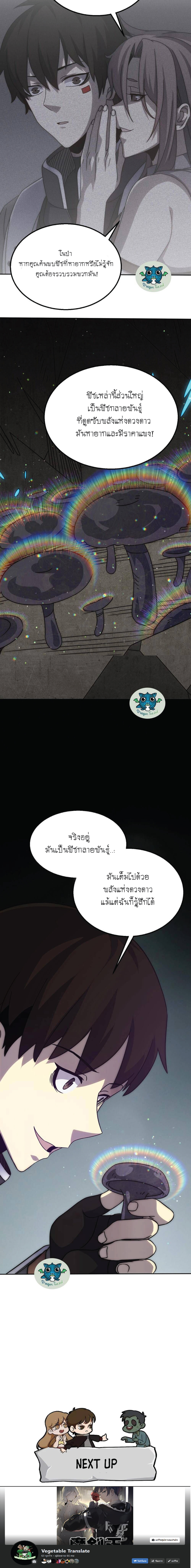 Apocalyptic Thief ตอนที่ 23 หน้า 8