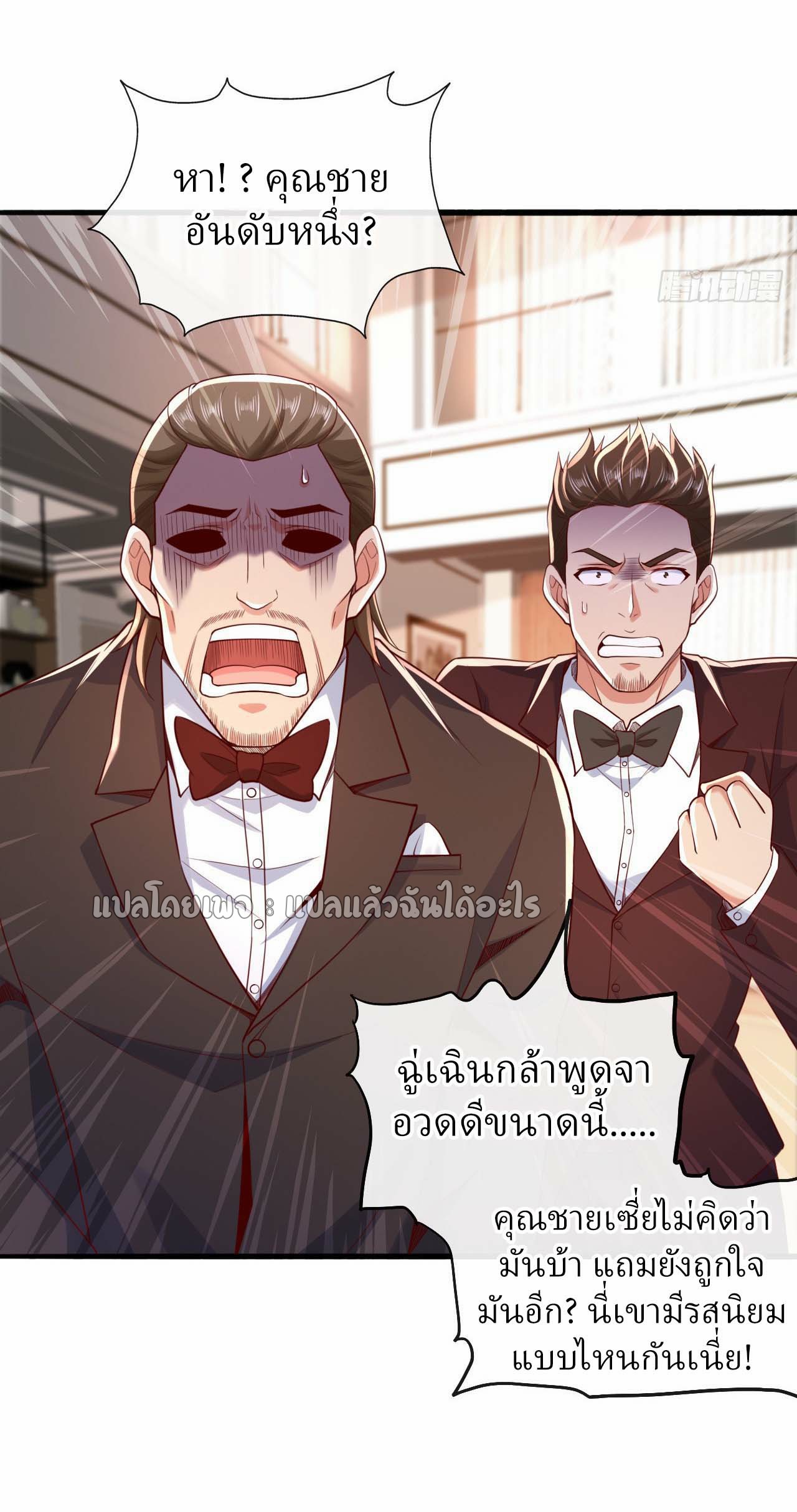 สุดยอดลูกเขยฟ้าประทาน ตอนที่ 17 หน้า 37