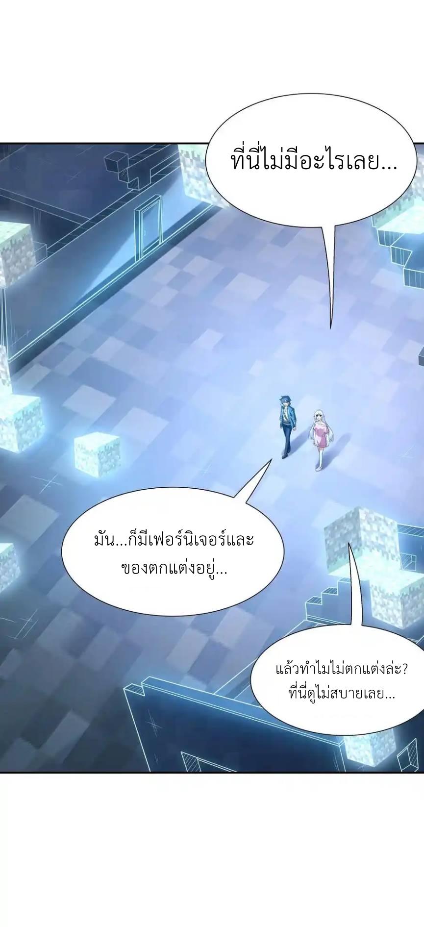 My Harem Is Entirely Female Demon Villains ตอนที่ 42 หน้า 5