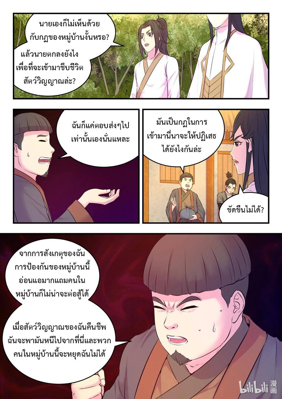 King of Spirit beast - ราชาแห่งสัตว์วิญญาณ ตอนที่ 55 หน้า 13