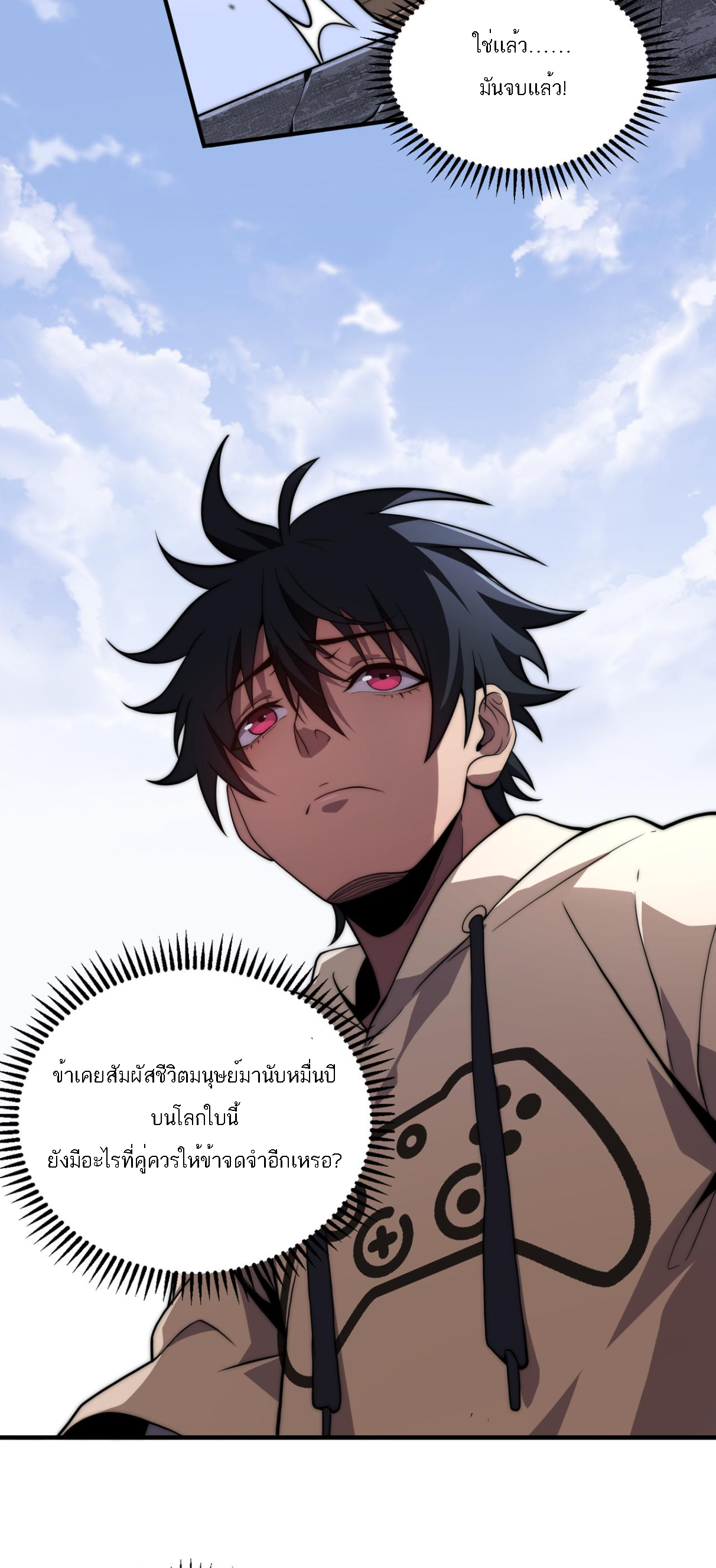 Rise of The Cheat User ตอนที่ 1 หน้า 60