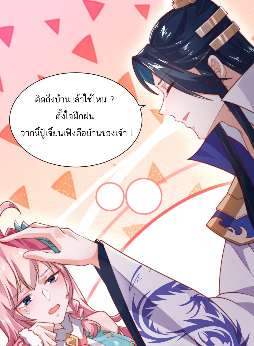 ซวยแล้วข้าโดนตามล่าจากศิษย์ในสำนัก ตอนที่ 7 หน้า 31