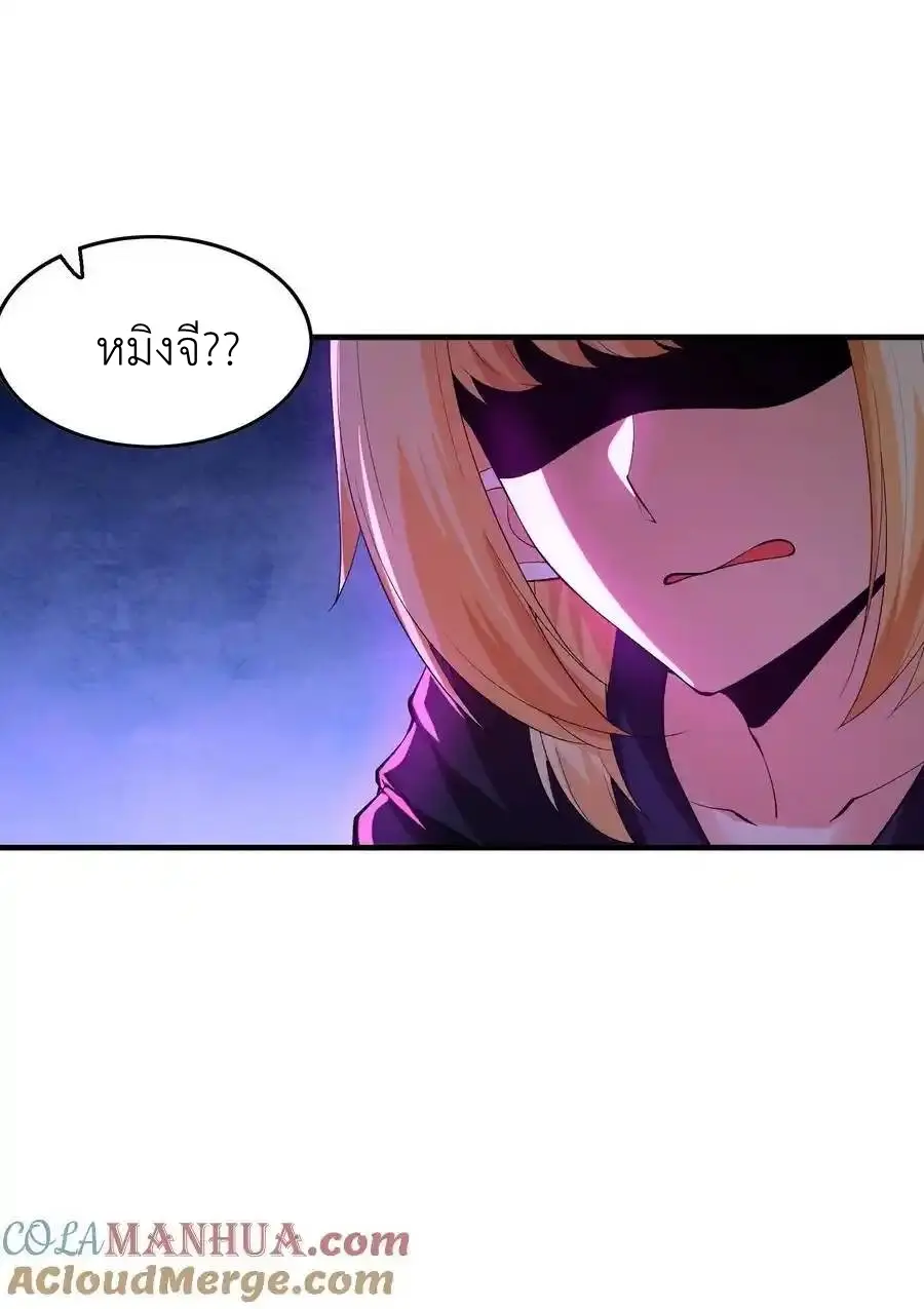 My Harem Is Entirely Female Demon Villains ตอนที่ 120 หน้า 31