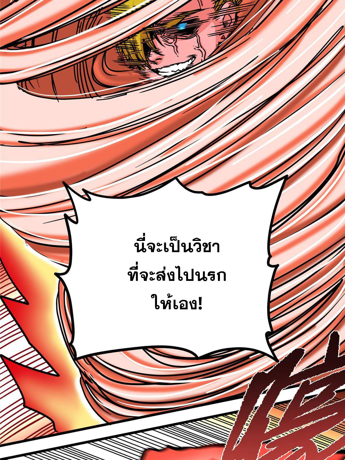 ราชันอหังการ - Emperor's Domination ตอนที่ 50 หน้า 9