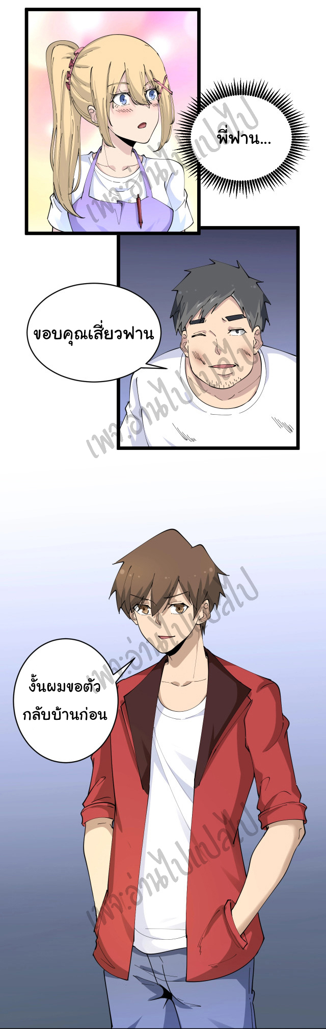 Sanjie Taobao Store ระบบร้านค้าเทพเจ้า ตอนที่ 90 หน้า 22