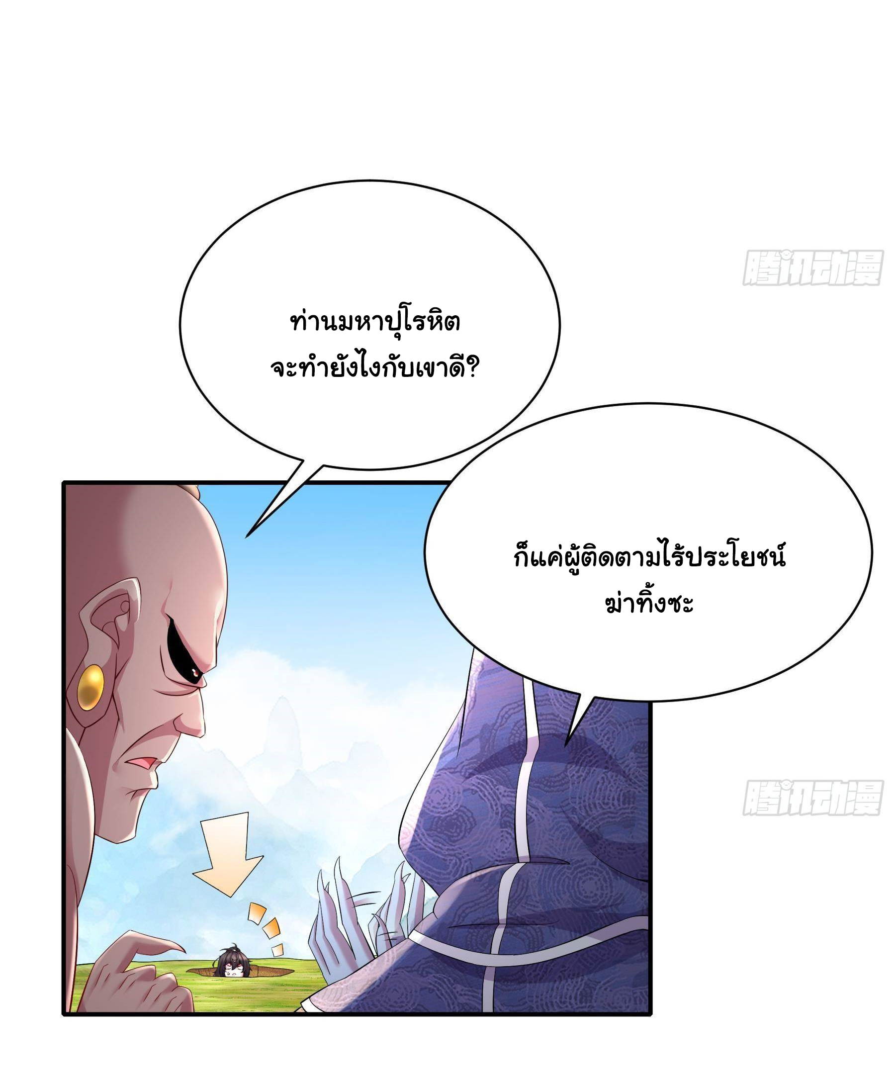 ปกป้องสำนักหญิงล้วนด้วยระบบเช็คอินสุดเทพ (ชนจีน) ตอนที่ 6 หน้า 18