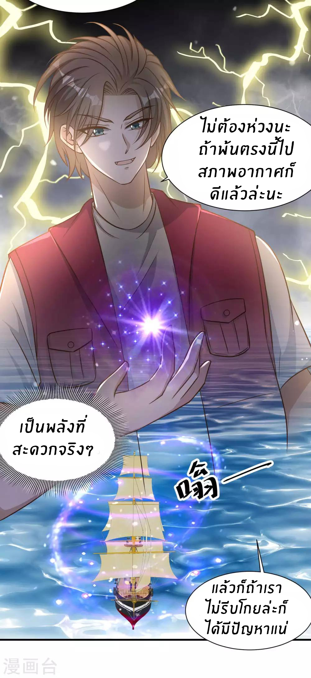 God Fisherman ตอนที่ 79 หน้า 15