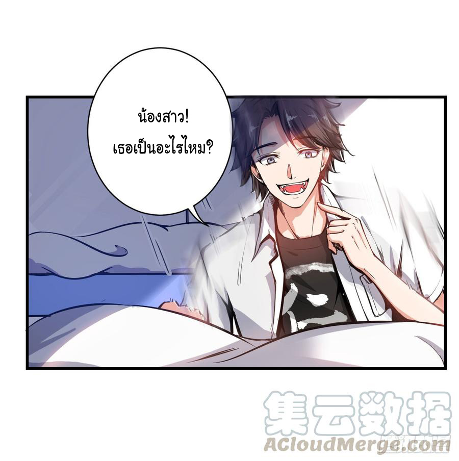 สุดยอดหมอเกรียน แห่งนคร ตอนที่ 1 หน้า 26