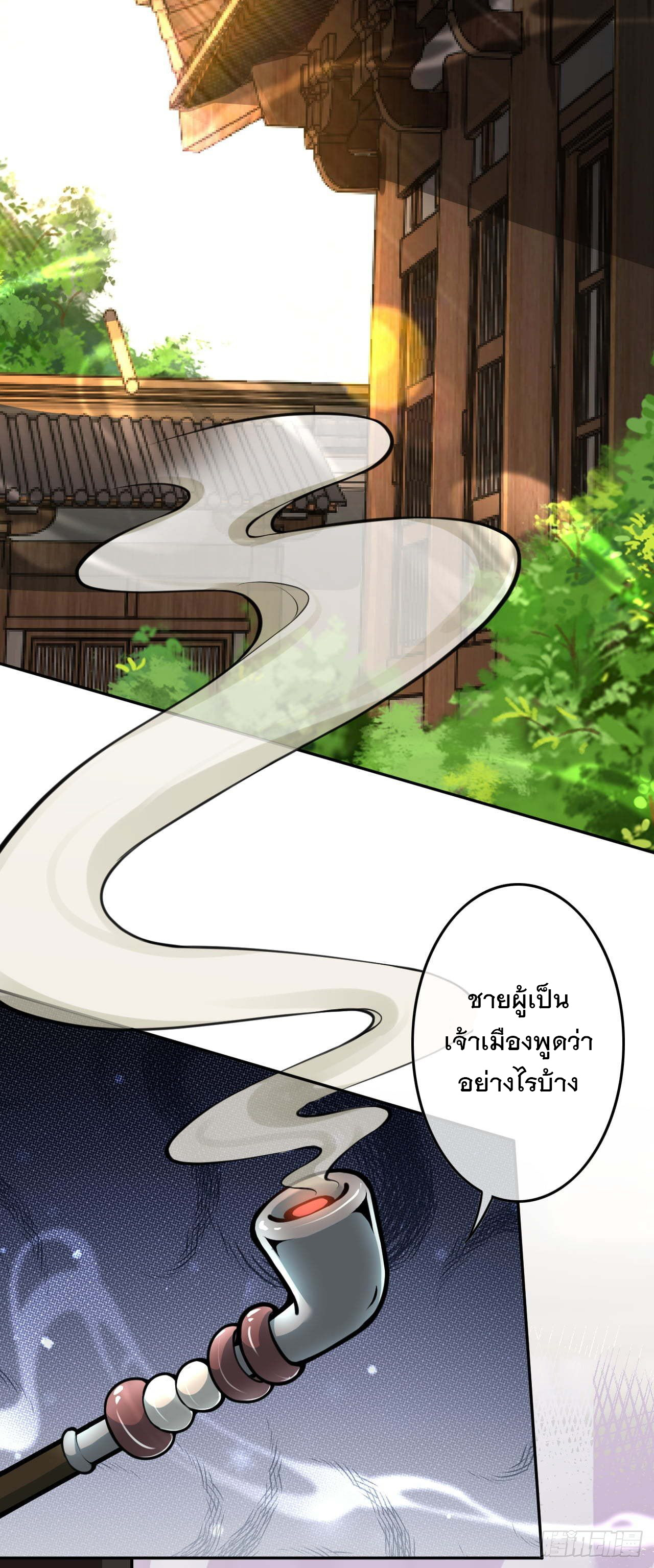 อาณาจักรดาบอมตะ ตอนที่ 66 หน้า 3