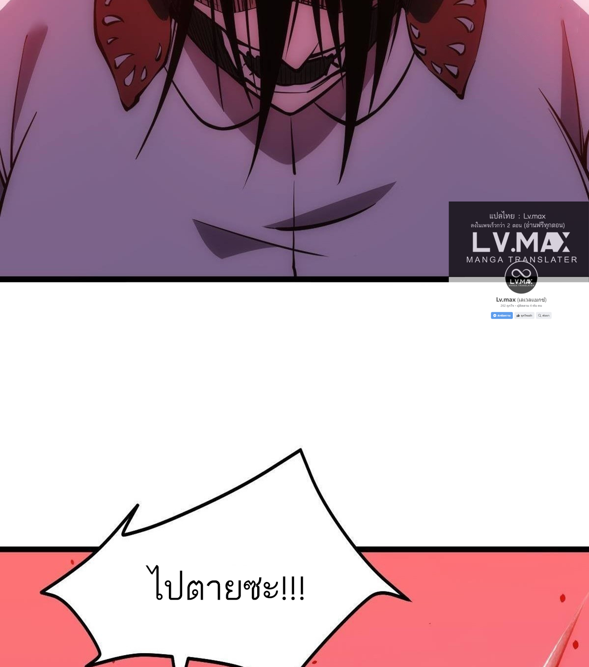 Extremely Evil Game ตอนที่ 9 หน้า 50