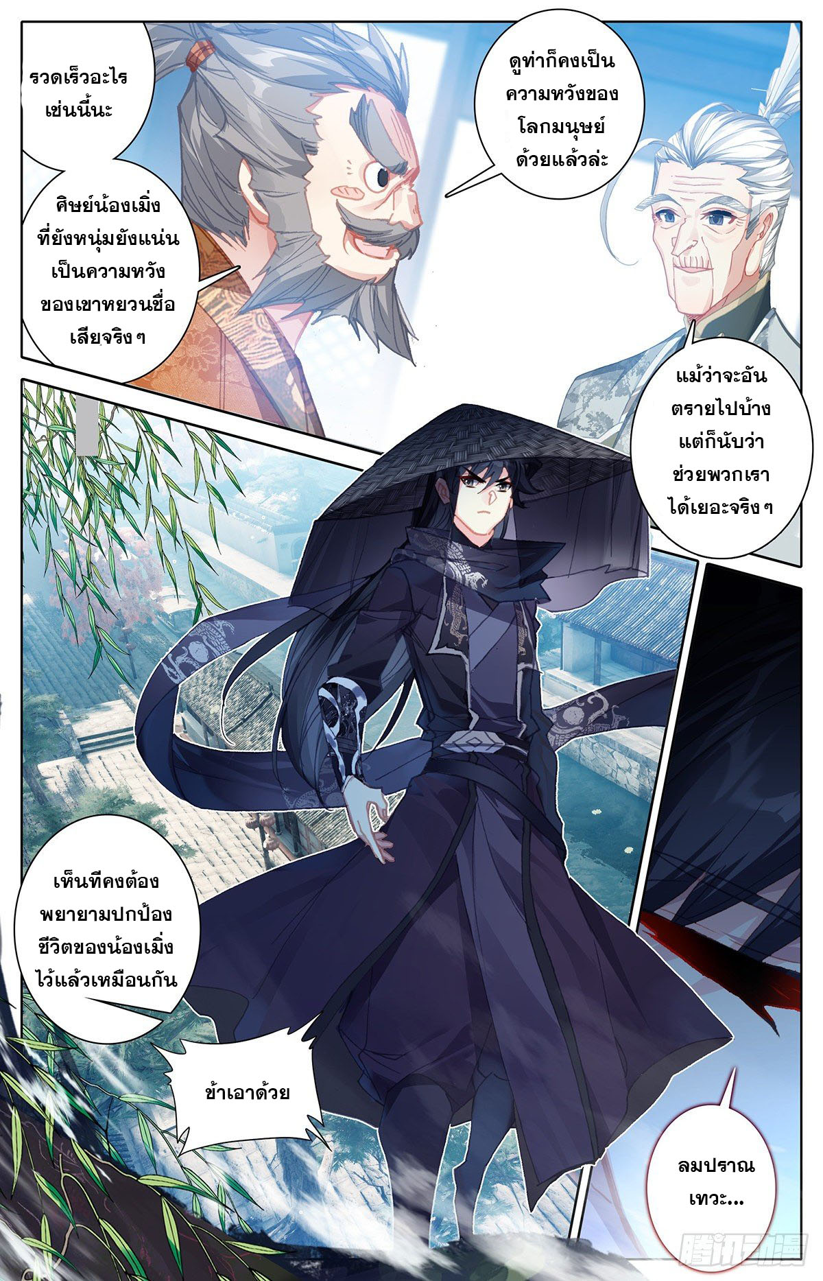 Azure Legacy (ทันจีน) ตอนที่ 103 หน้า 7