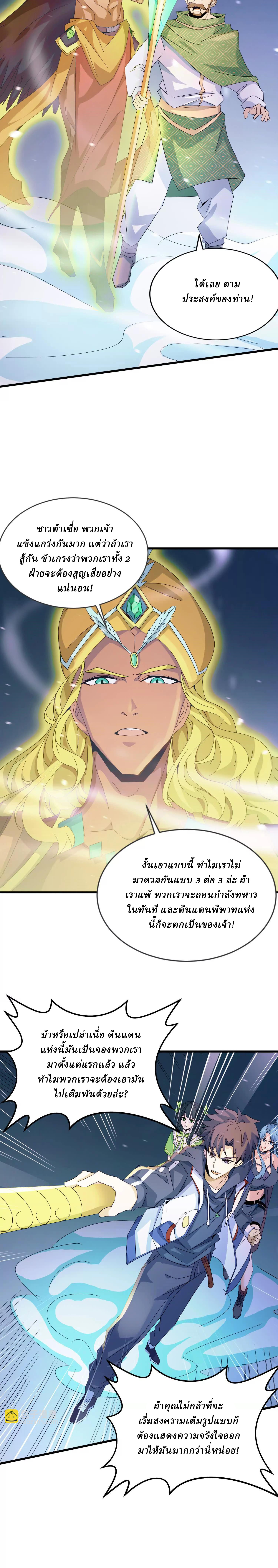 I Use the Gods of Daxia to Sweep the World ตอนที่ 14 หน้า 12