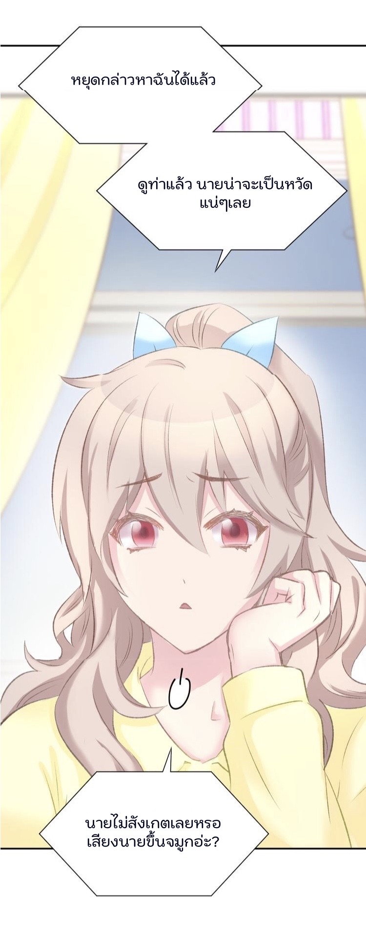 The trap of mollycoddling - กับดักรักยัยขี้เอาแต่ใจ ตอนที่ 4 หน้า 21