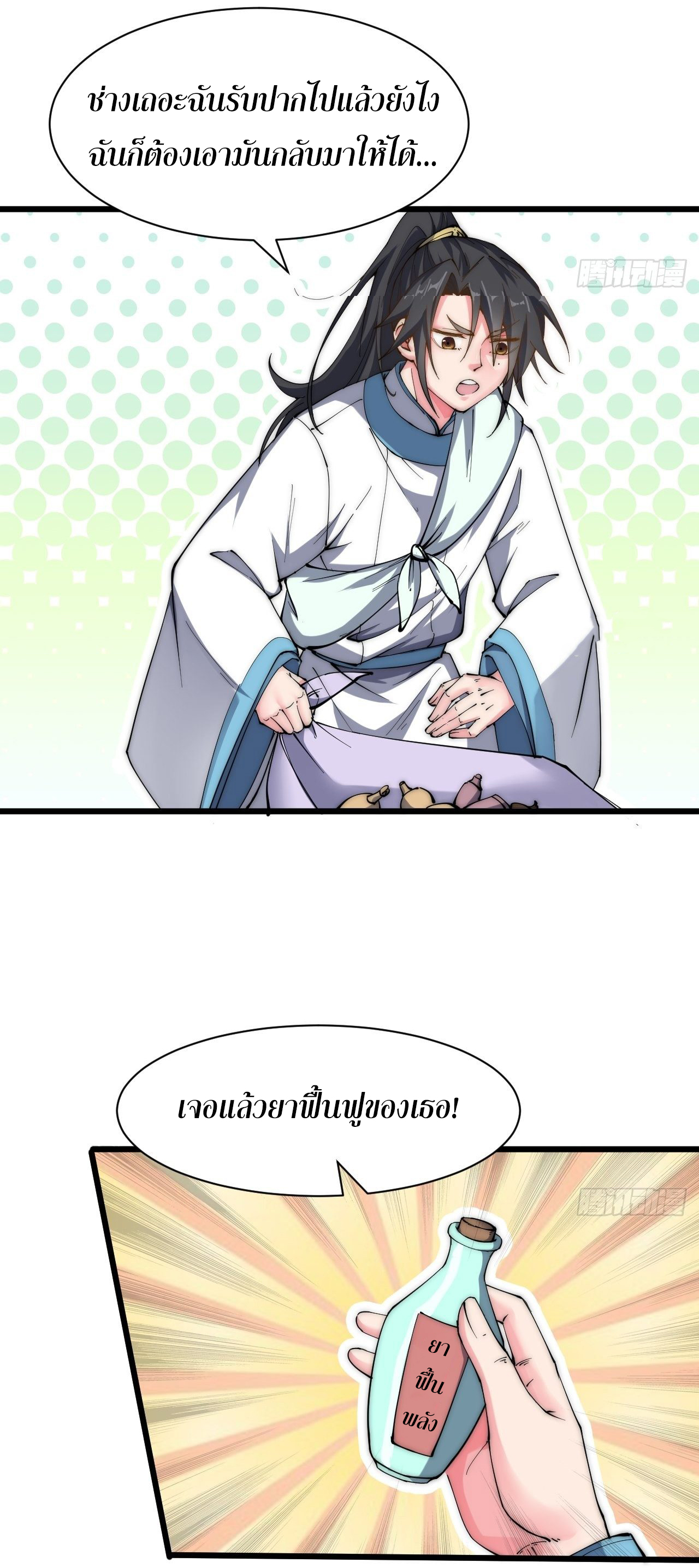 I'm longlife 9000 years old ตอนที่ 25 หน้า 12