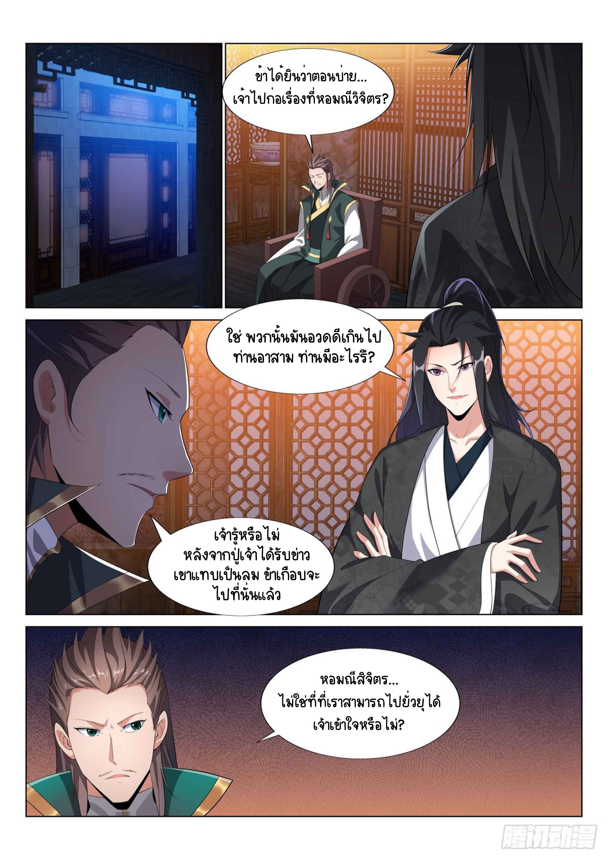 Otherworldly Evil Monarch ตอนที่ 36 หน้า 7