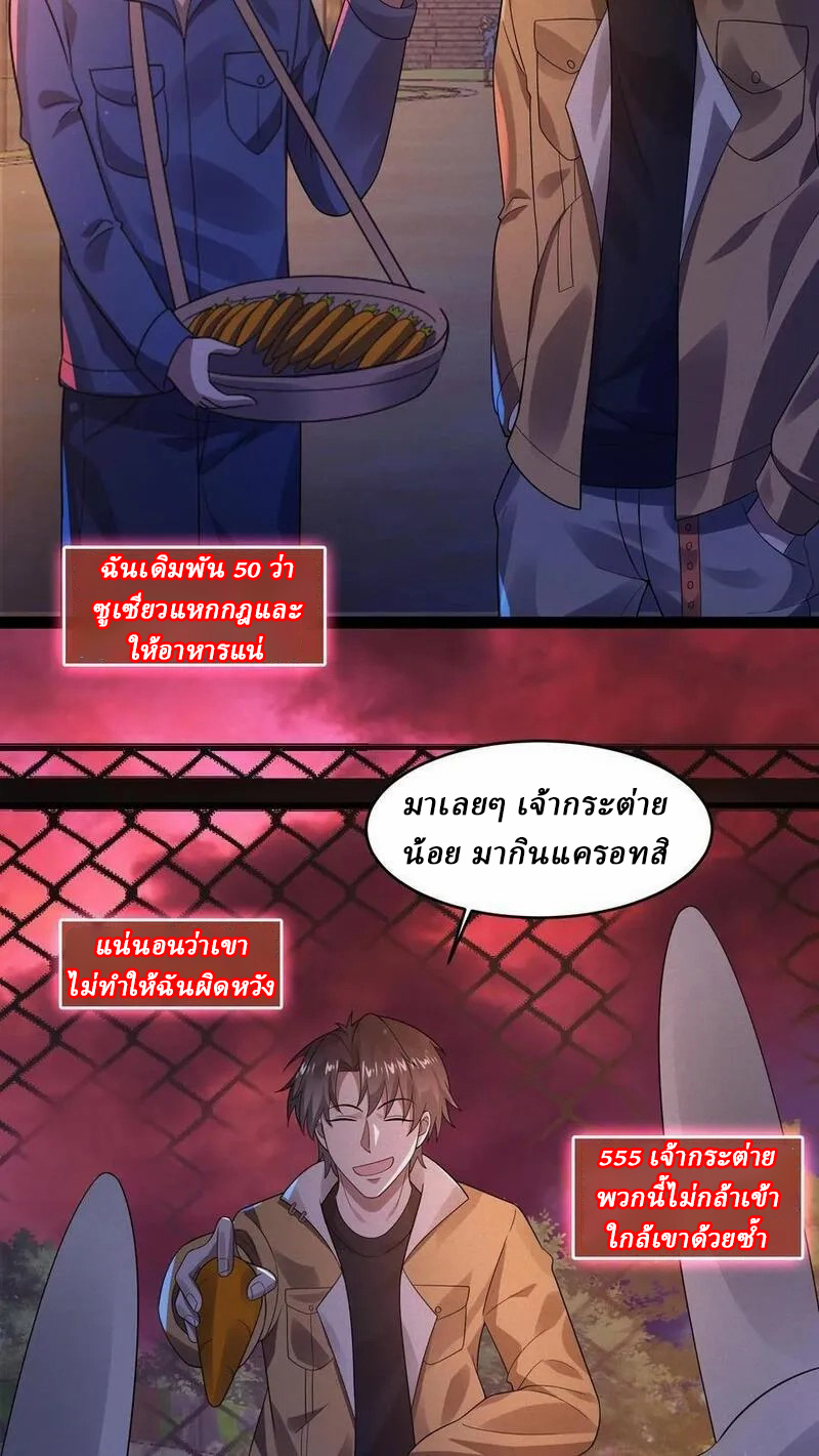 SSS-rank Invincible War God ตอนที่ 31 หน้า 18