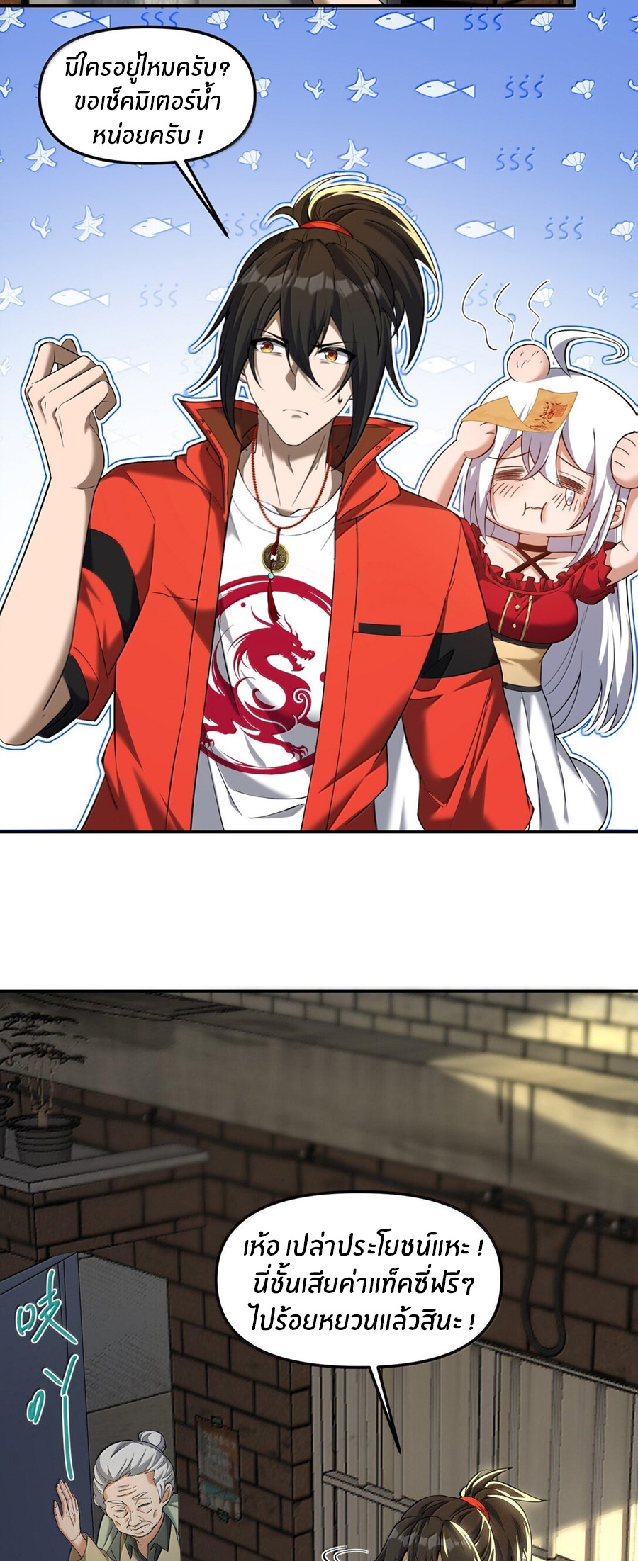 During the live broadcast, I proposed to the female ghost - she really agreed?! ตอนที่ 62 หน้า 32