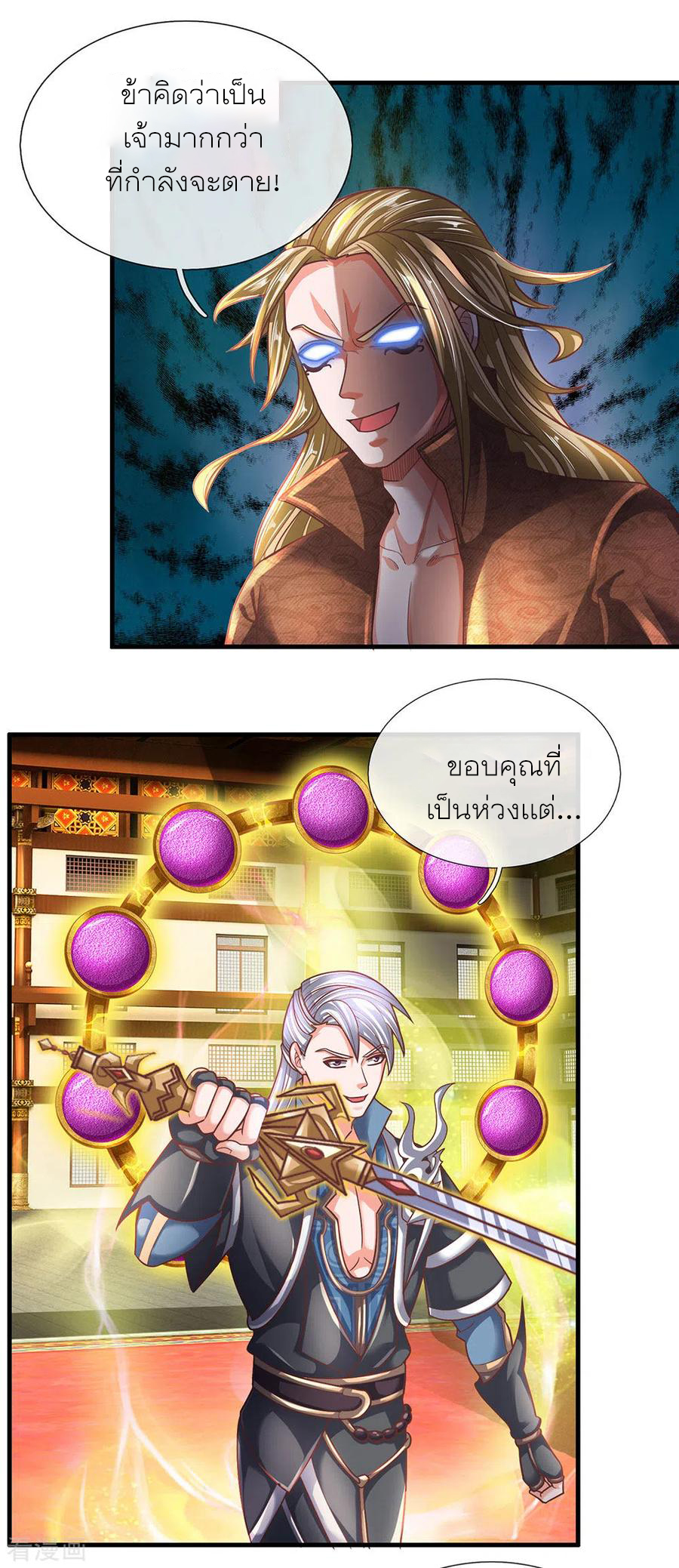 Shura Sword Sovereign ตอนที่ 143 หน้า 13