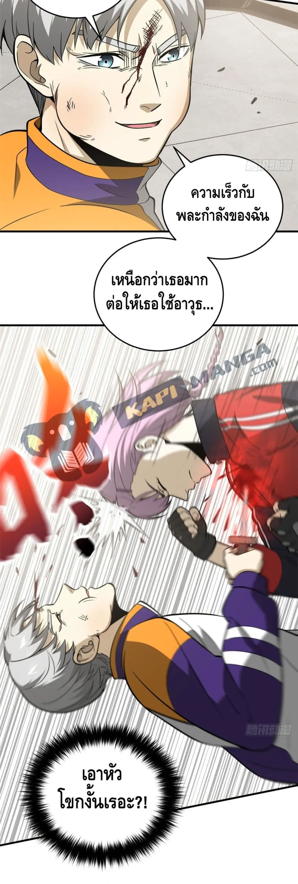 [ชนจีน] ระบบจอมยุทธ์สุดโกงแห่งโลกคู่ขนาน - Global Martial Arts ตอนที่ 82 หน้า 18