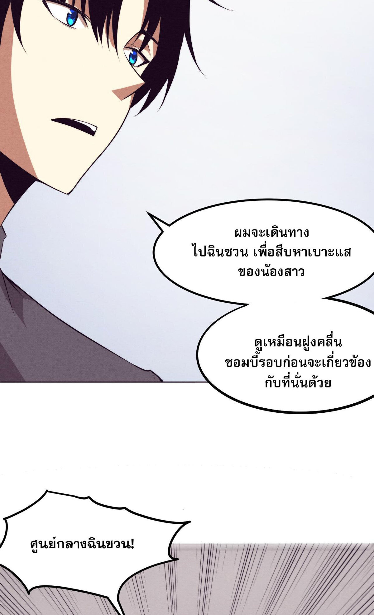 The Frenzy Of Evolution ตอนที่ 43 หน้า 22