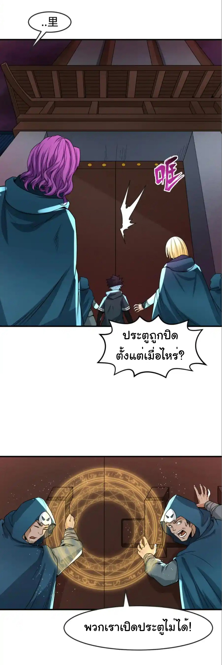 Junior Brother Demon Sovereign is too devoted ตอนที่ 111 หน้า 6