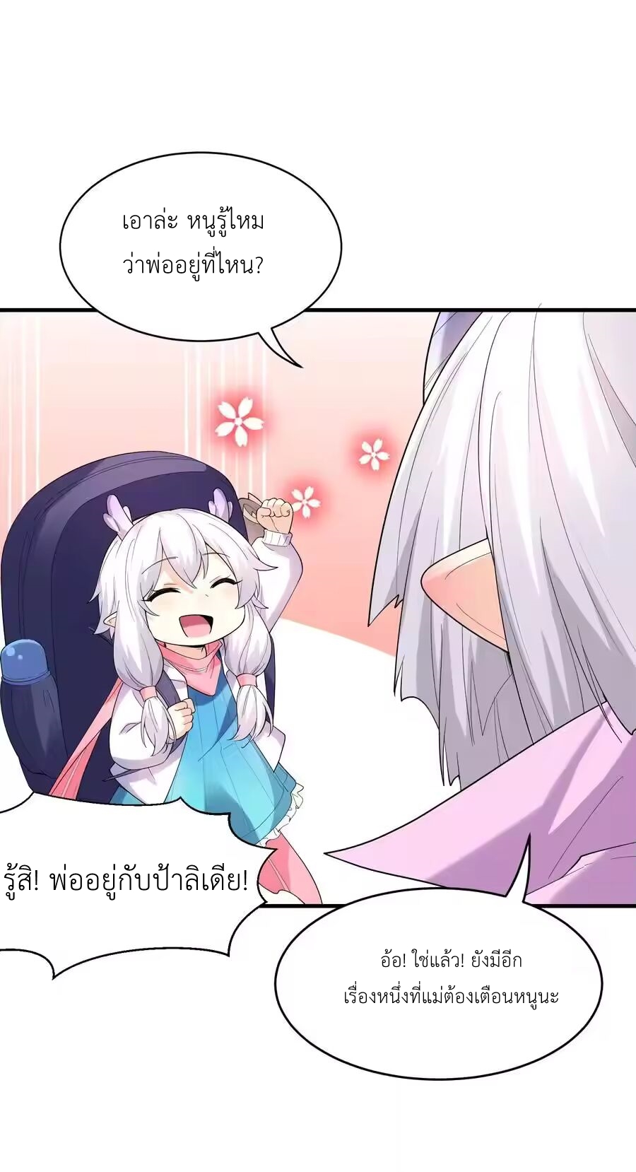 My Harem Is Entirely Female Demon Villains ตอนที่ 139 หน้า 36