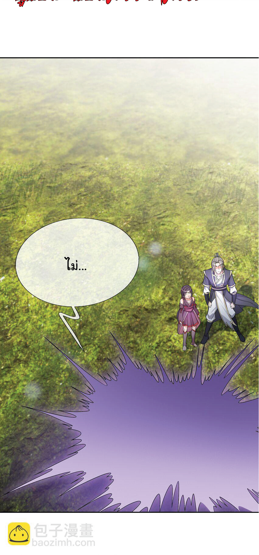 Being a Teacher is Invincible in World ตอนที่ 85 หน้า 39