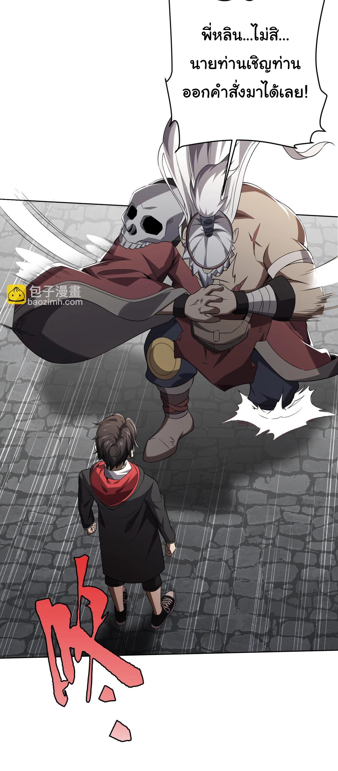 Start with trillions of coins ตอนที่ 10 หน้า 36