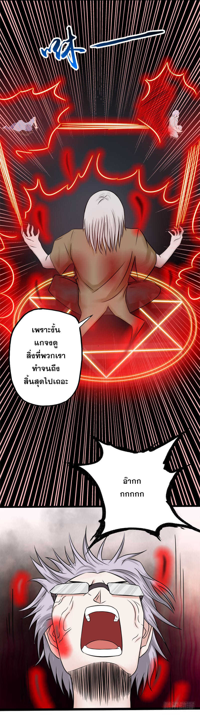 ข้าคือผู้เปิดขุมนรก ตอนที่ 32 หน้า 11