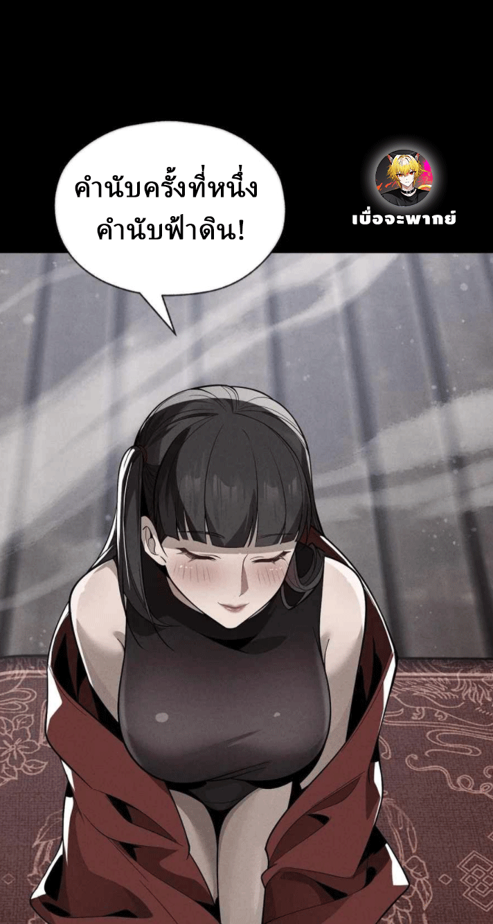 จอมมารสุดแกร่ง ล้างแค้นศิษย์ทรยศ ตอนที่ 34 หน้า 19