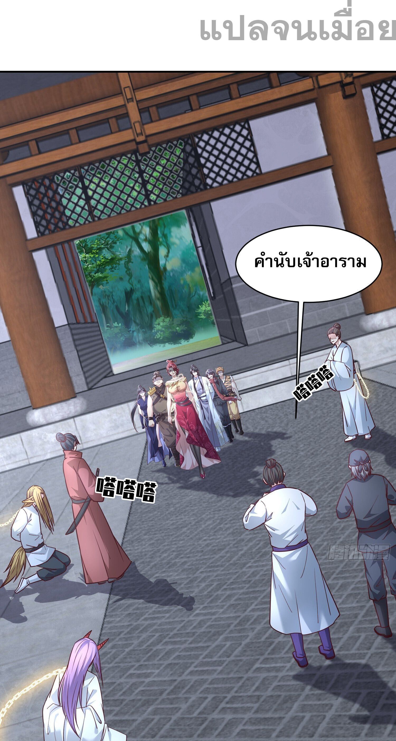 จักรพรรดิเทพสวรรค์ ตอนที่ 4 หน้า 9