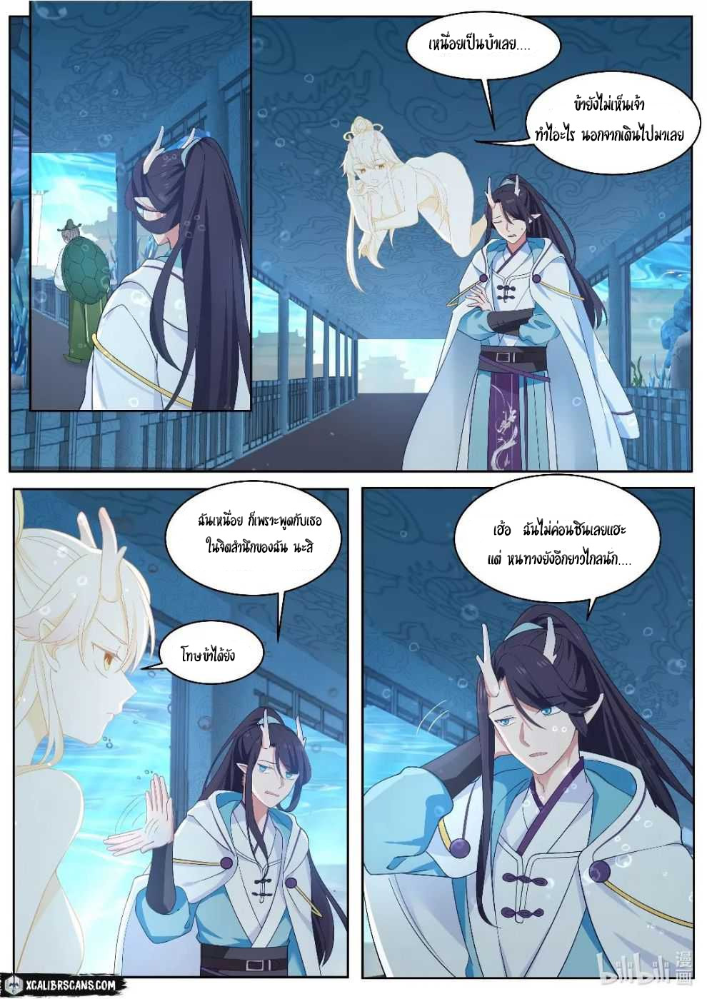 dragon throne ตอนที่ 6 หน้า 2