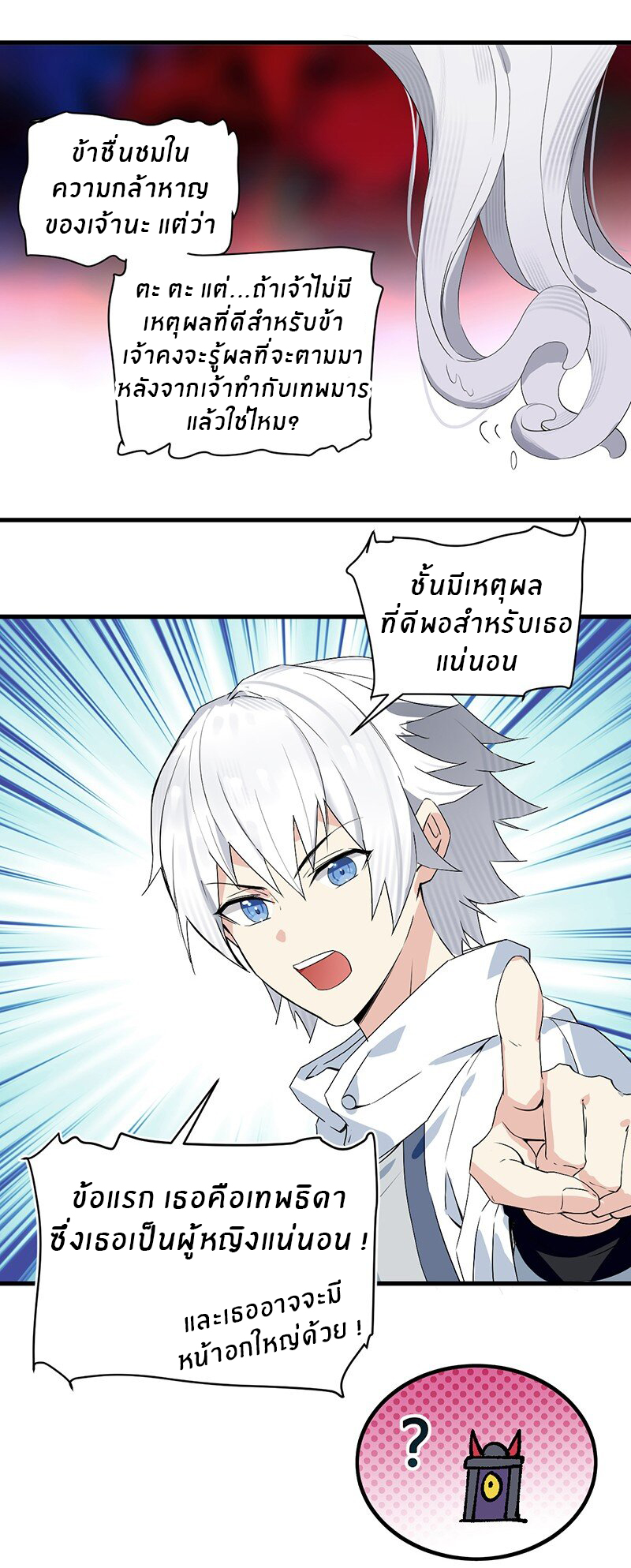 Immortal Me And Eldritch Wife ตอนที่ 1 หน้า 28