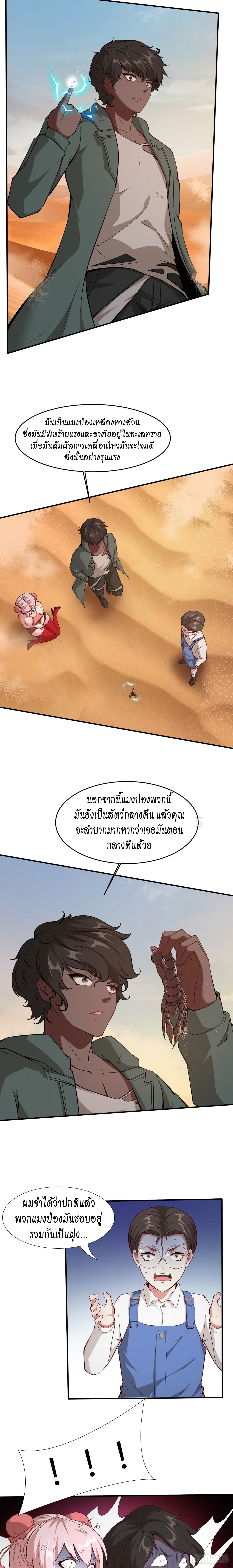 ฉันไม่อยากเป็นที่ 1   [I Really Don't Want to Be the First] ตอนที่ 29 หน้า 7