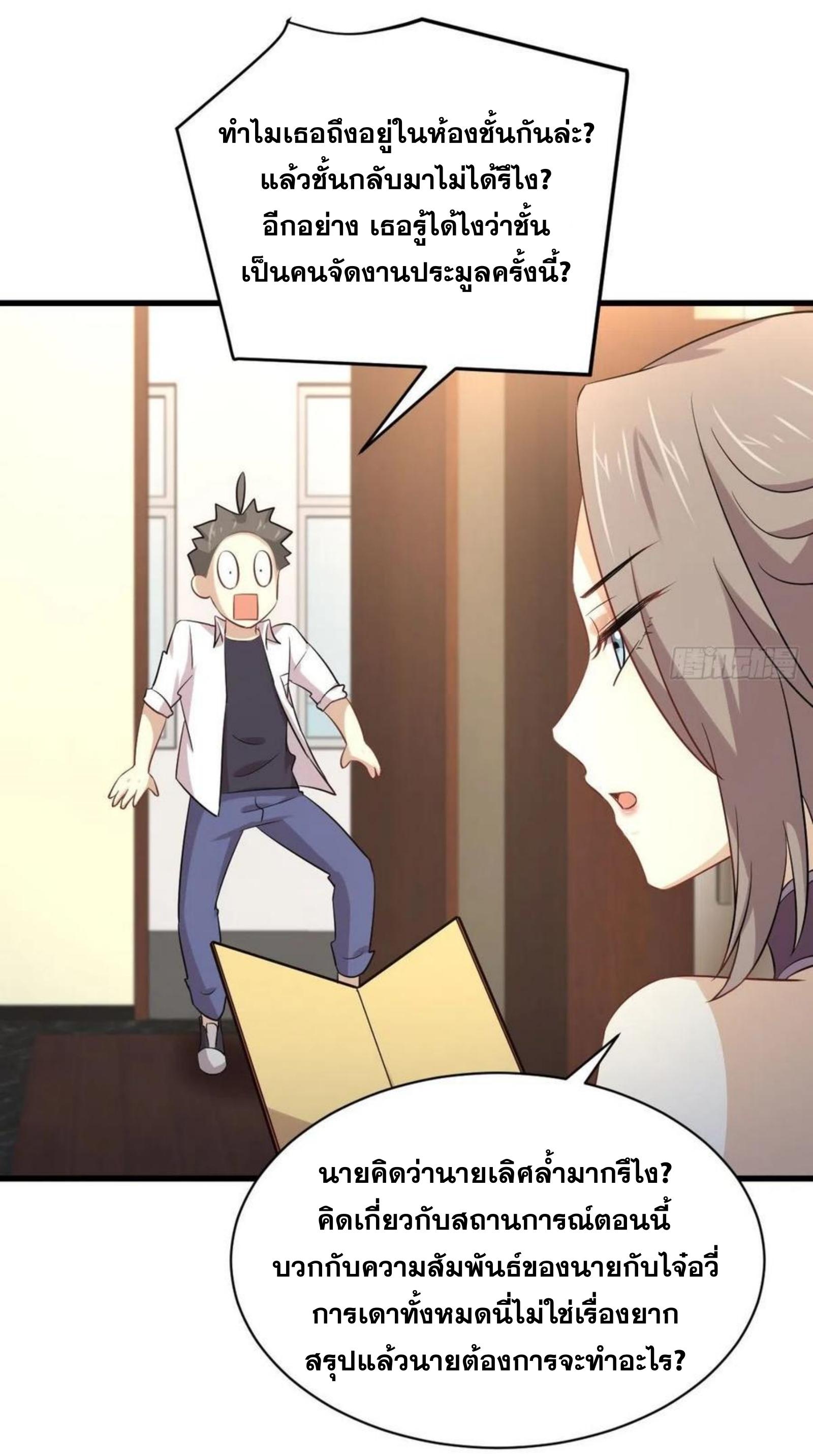 Immortal Swordsman in The Reverse World ข้าเซียนกระบี่ไม่เกาะสตรี ตอนที่ 174 หน้า 17