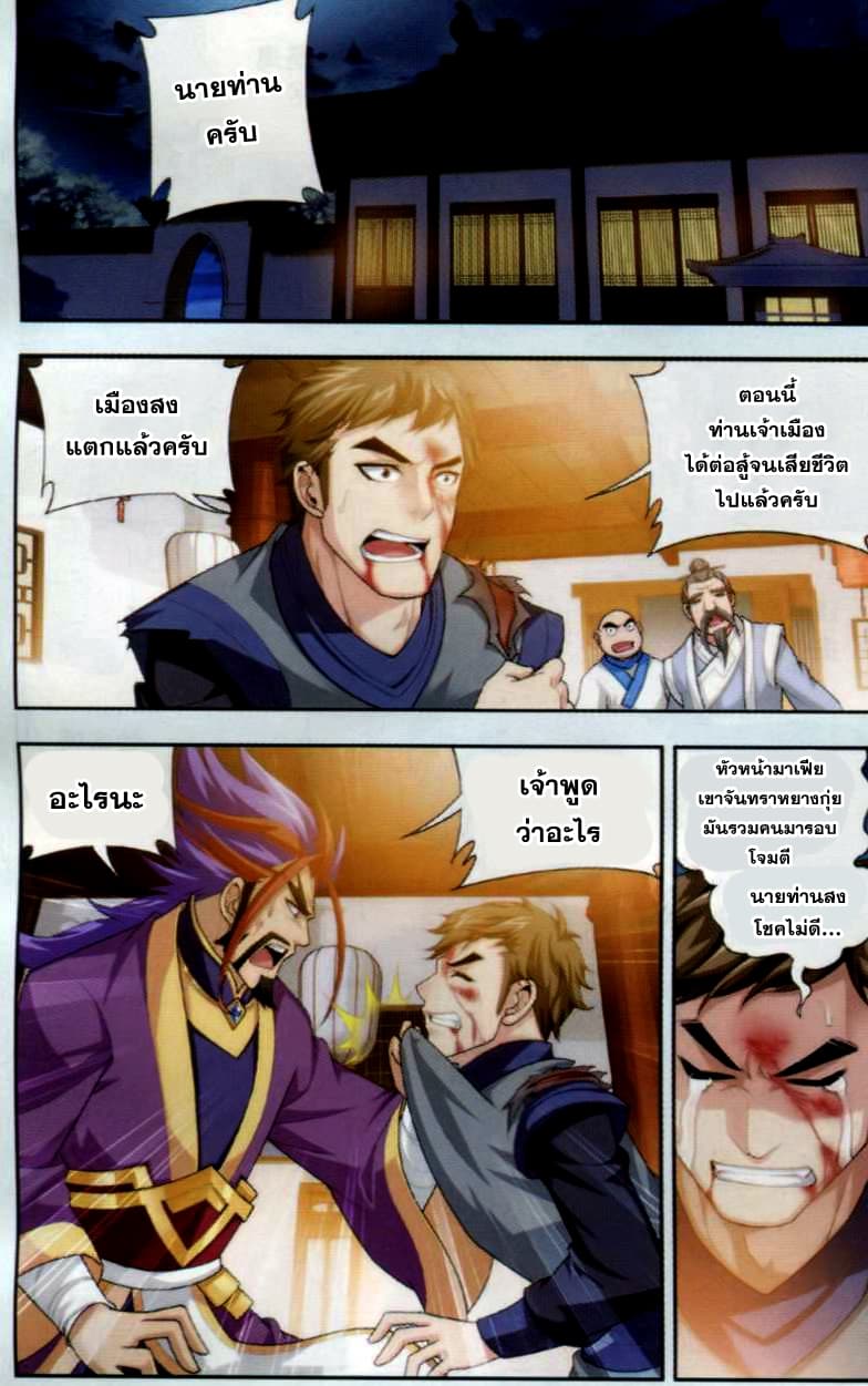 Da Zhu Zai ศึกปรมาจารย์สะท้านฟ้า (ชนจีน) ตอนที่ 38 หน้า 2