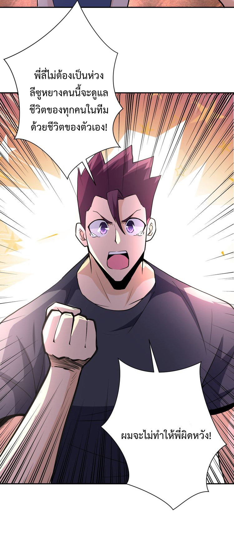 Apocalyptic Super System ตอนที่ 124 หน้า 29