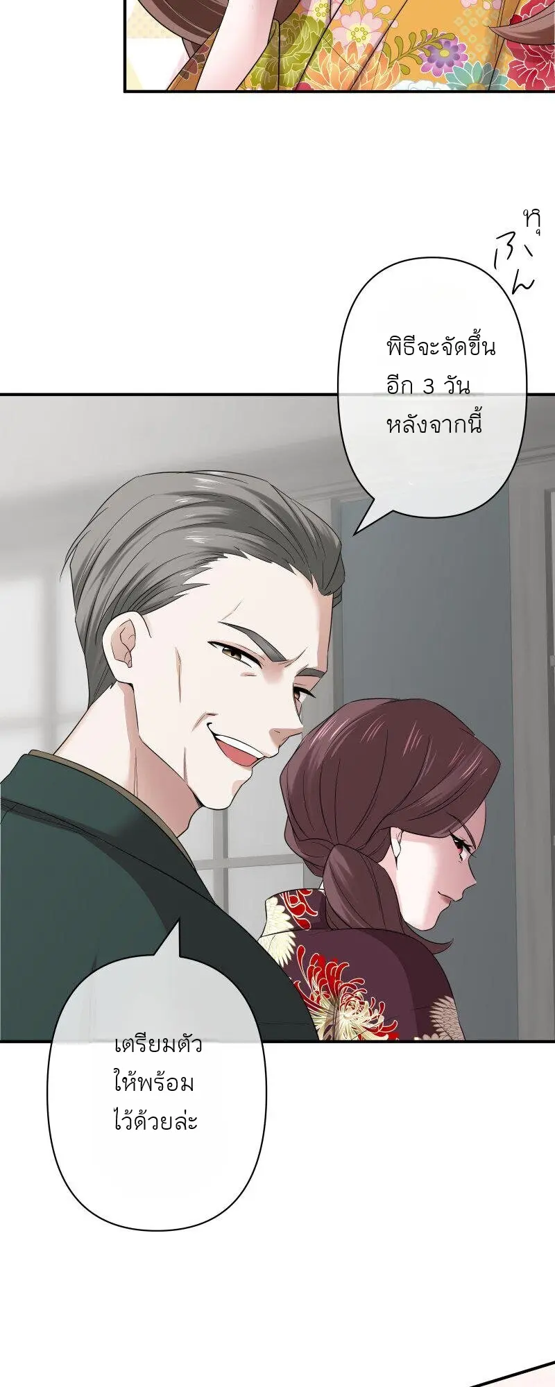 เจ้าสาวไร้เสียงกับมังกรดำ ตอนที่ 2 หน้า 27