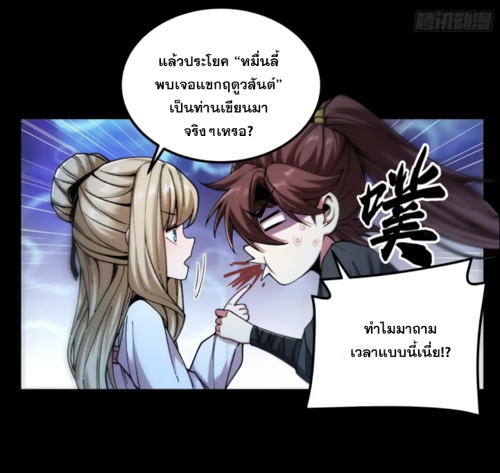 หาญท้าชะตาฟ้า ปริศนายุทธจักร ตอนที่ 41 หน้า 34